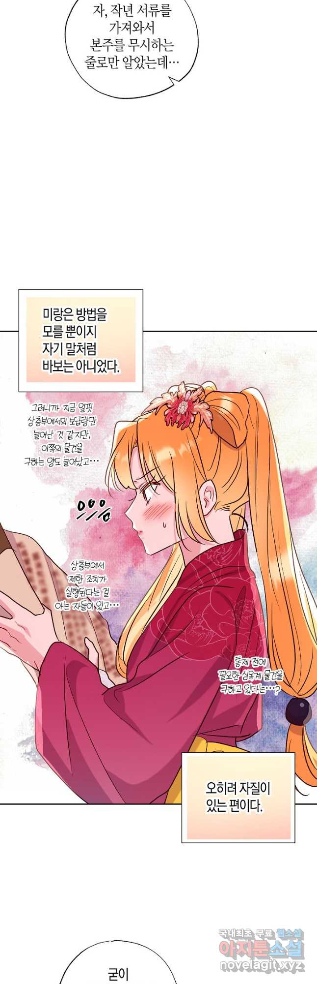 착하게 살고 싶었답니다 48화 39