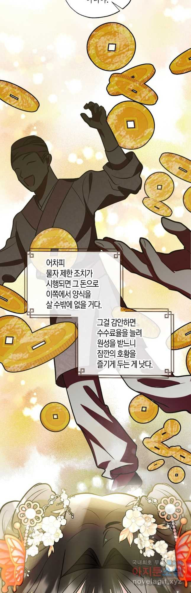 착하게 살고 싶었답니다 48화 43
