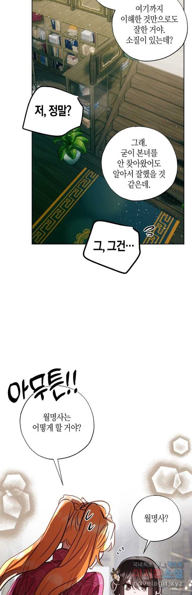 착하게 살고 싶었답니다 48화 47