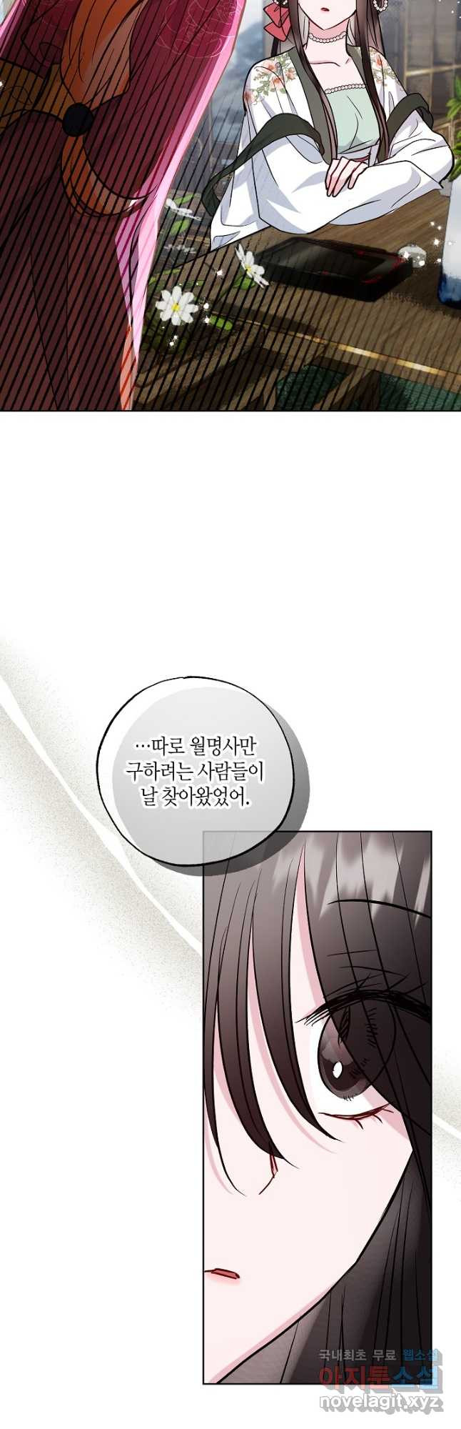 착하게 살고 싶었답니다 48화 48