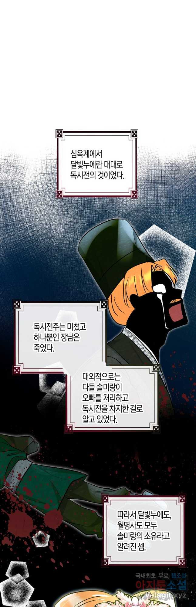 착하게 살고 싶었답니다 48화 49