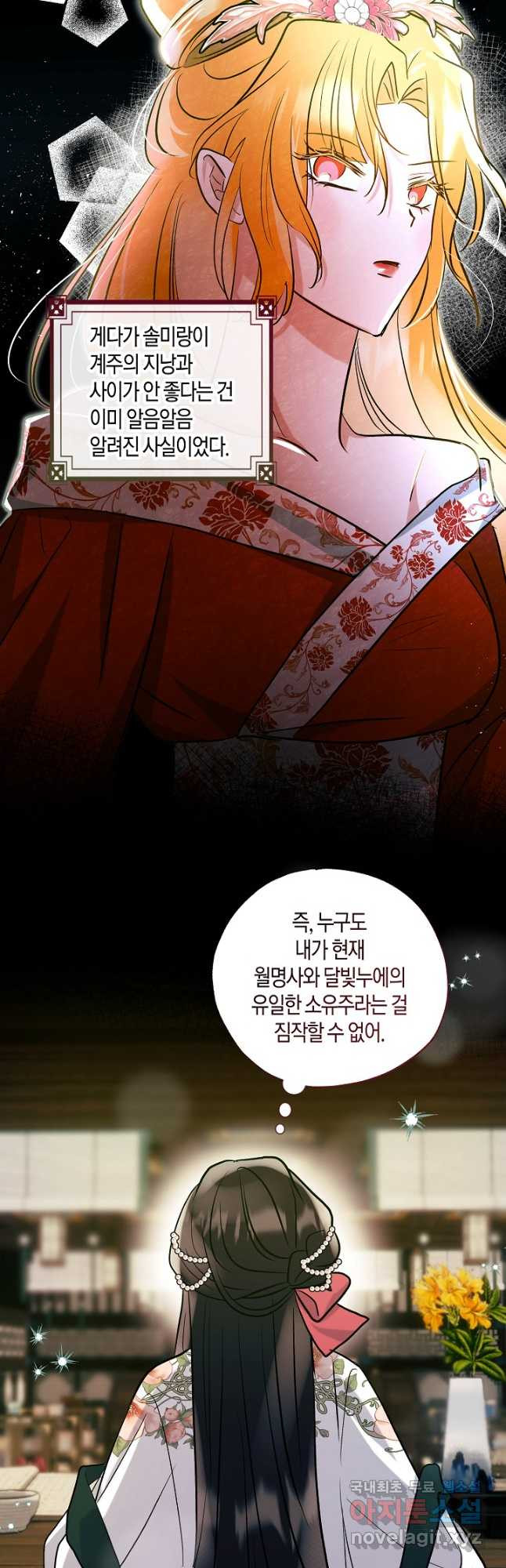 착하게 살고 싶었답니다 48화 50