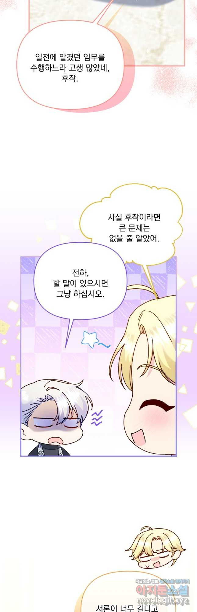 전쟁광 남편의 아이를 빼돌렸다 - 89화 4