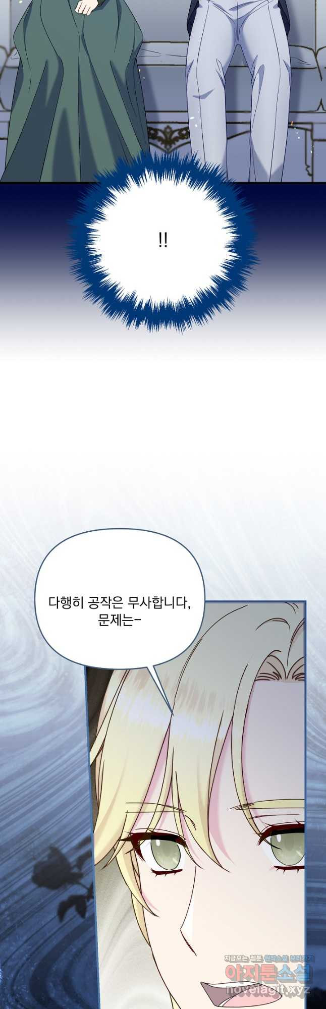 전쟁광 남편의 아이를 빼돌렸다 - 89화 10