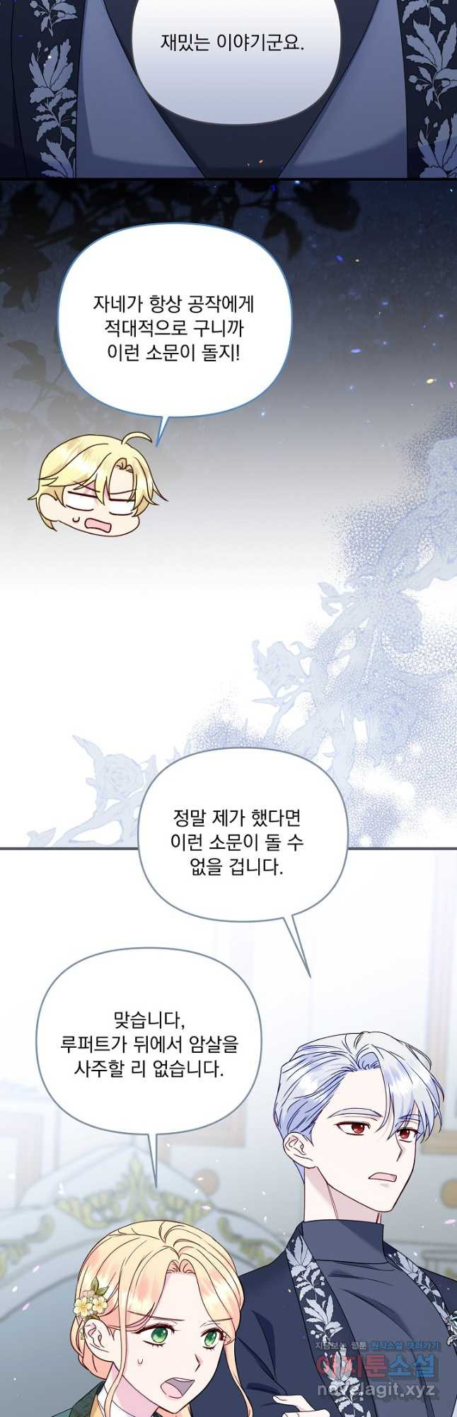 전쟁광 남편의 아이를 빼돌렸다 - 89화 12