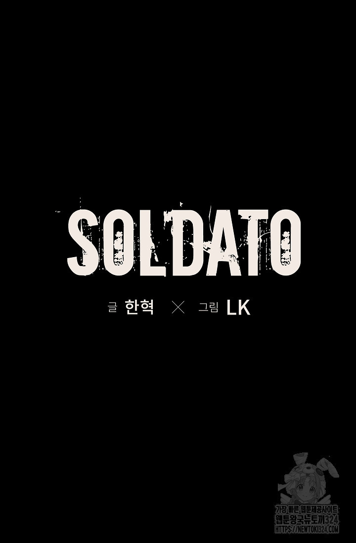 솔다토 SOLDATO 66화 10