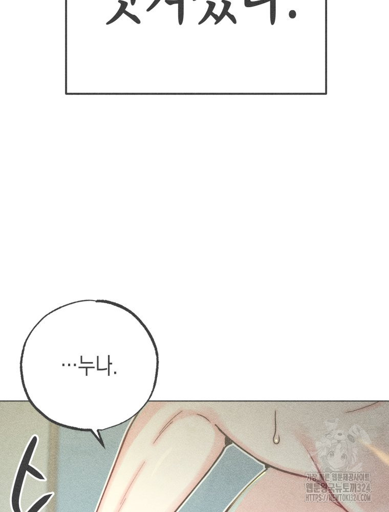 연하는 욕구불만 20화 5