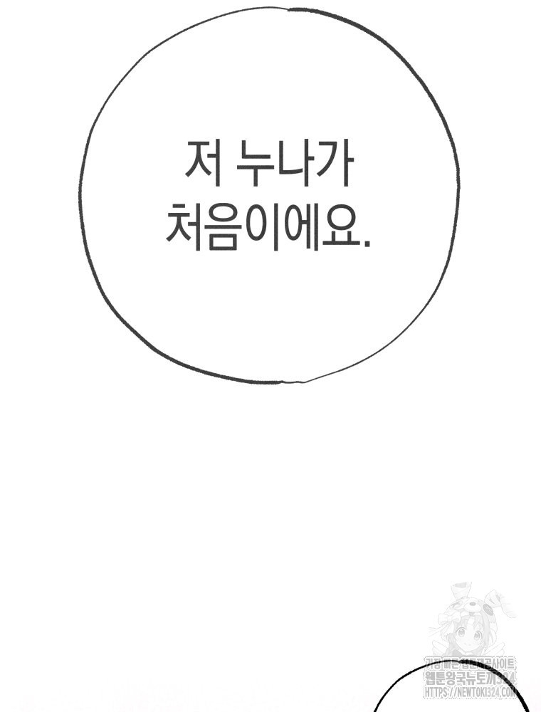 연하는 욕구불만 20화 9