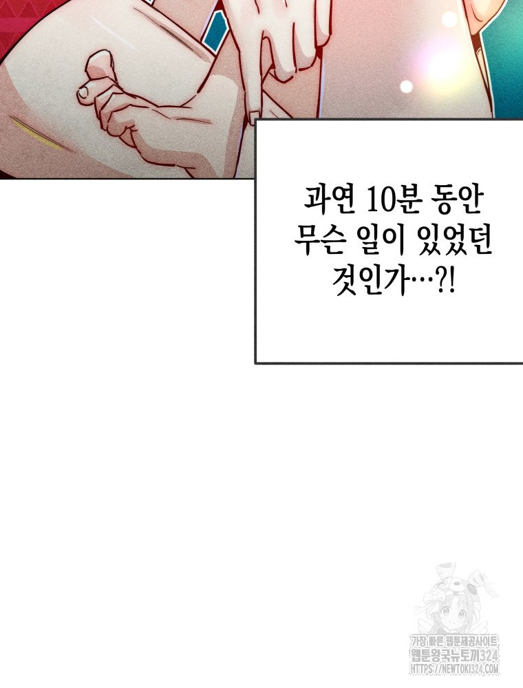 연하는 욕구불만 20화 11