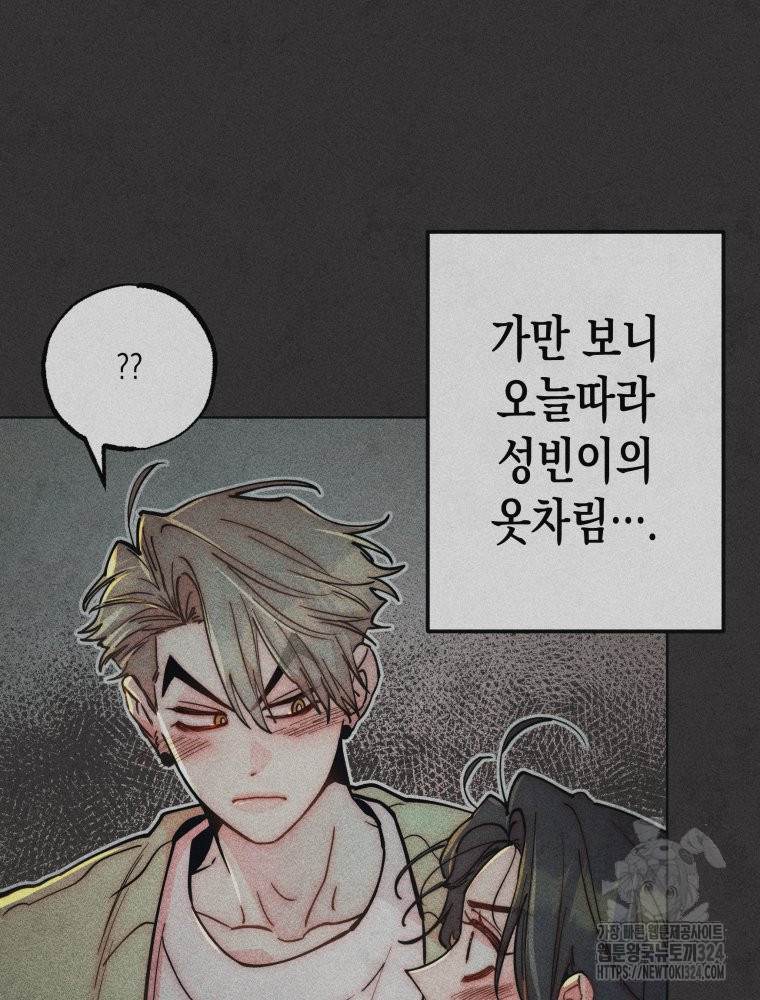 연하는 욕구불만 20화 14