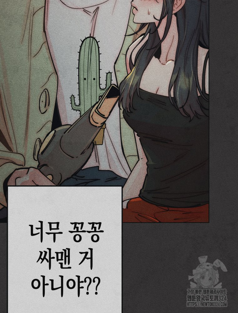 연하는 욕구불만 20화 15