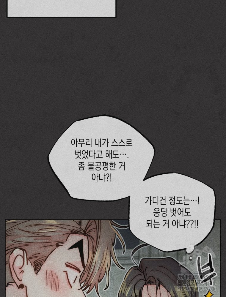 연하는 욕구불만 20화 16