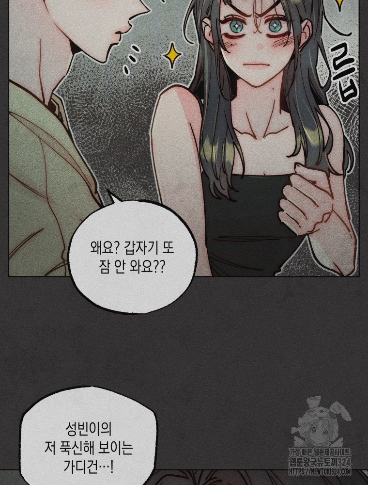 연하는 욕구불만 20화 17