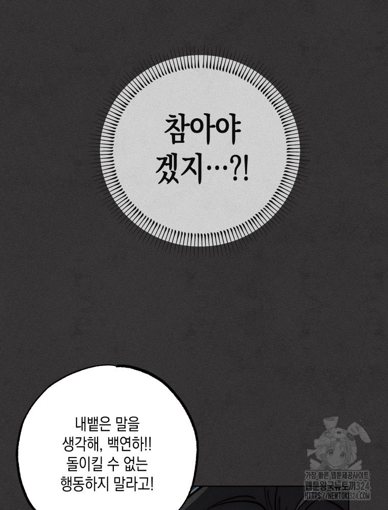 연하는 욕구불만 20화 19