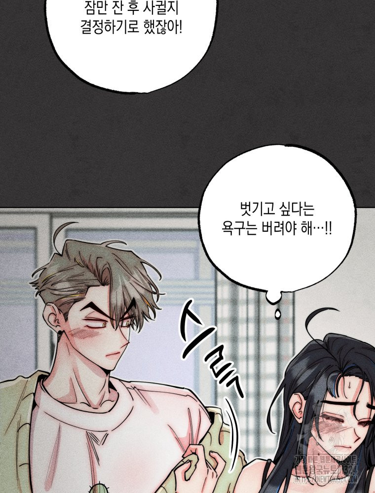 연하는 욕구불만 20화 21