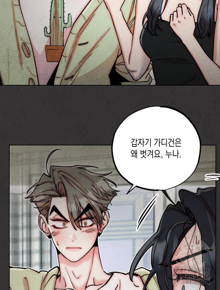 연하는 욕구불만 20화 22