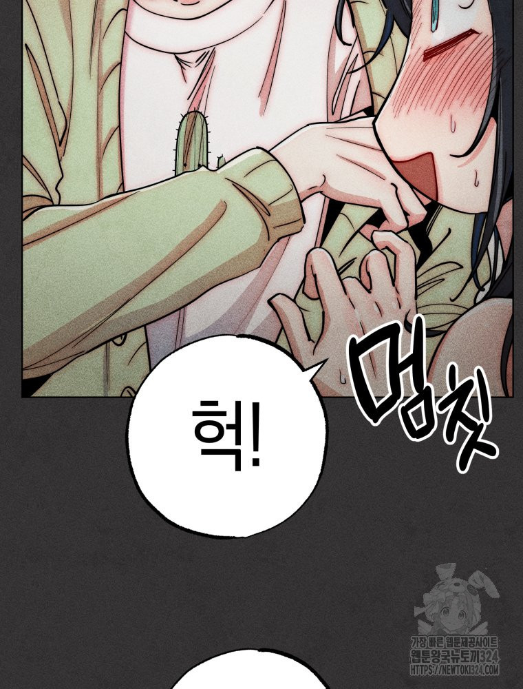 연하는 욕구불만 20화 23