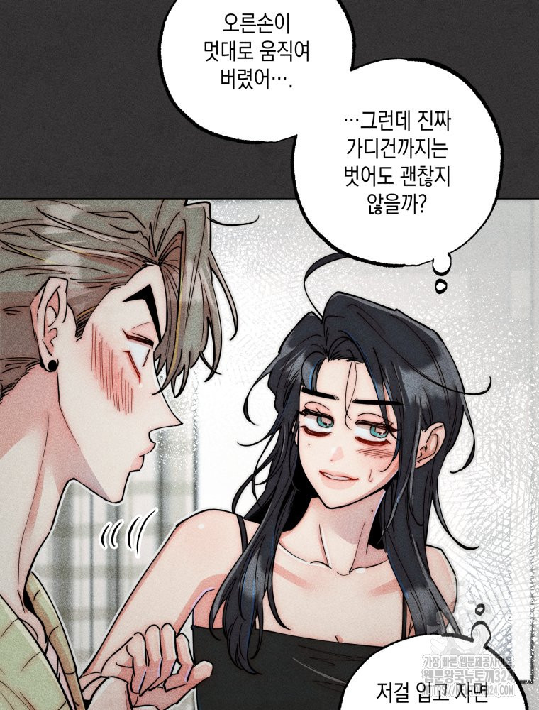 연하는 욕구불만 20화 24