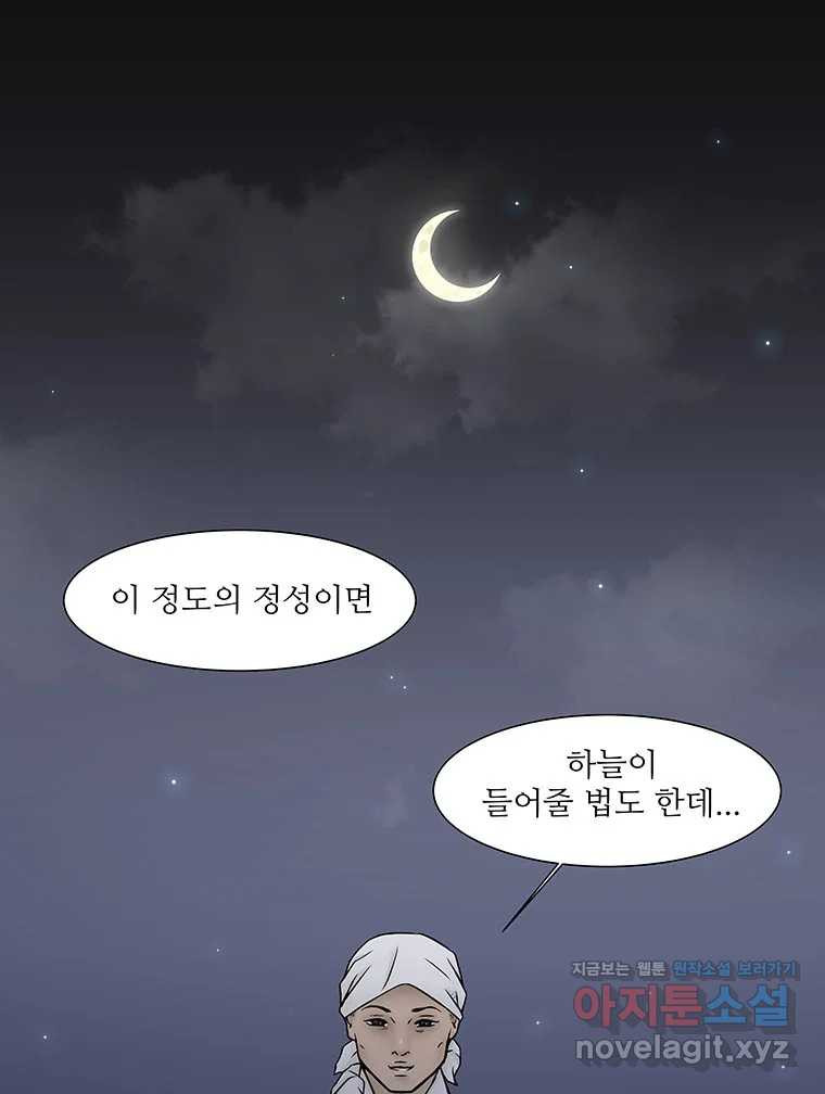 바리공주 283화. 도랑선비 청정각시 完 1