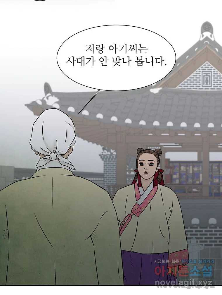 바리공주 283화. 도랑선비 청정각시 完 6