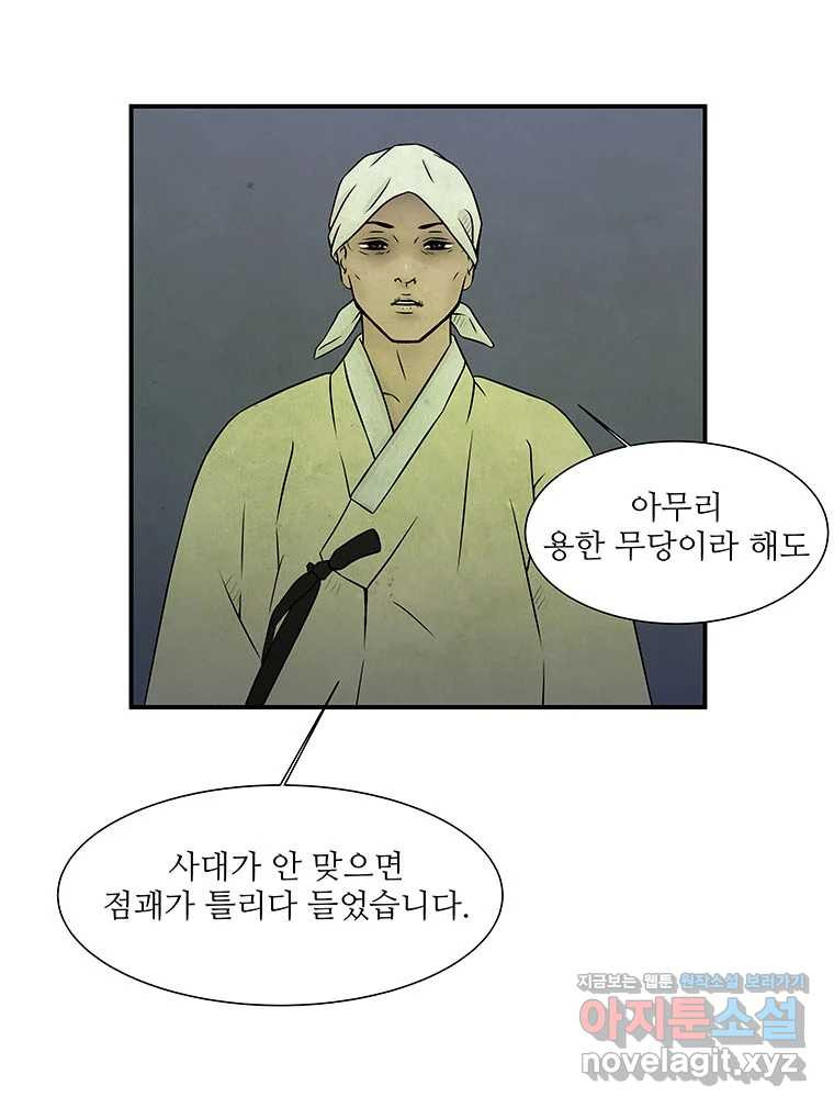 바리공주 283화. 도랑선비 청정각시 完 7