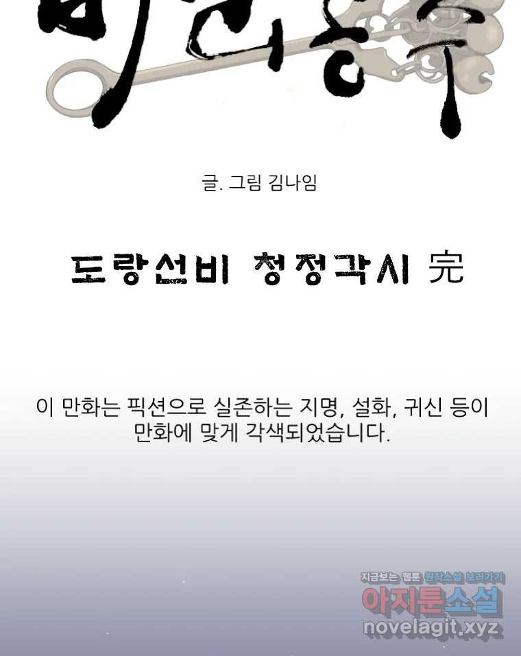 바리공주 283화. 도랑선비 청정각시 完 11