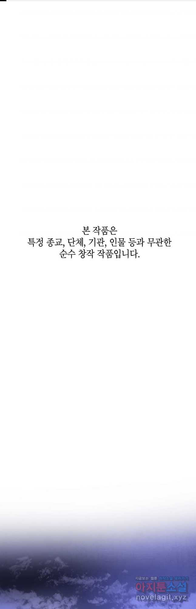 귀의 하나이다 73화 1