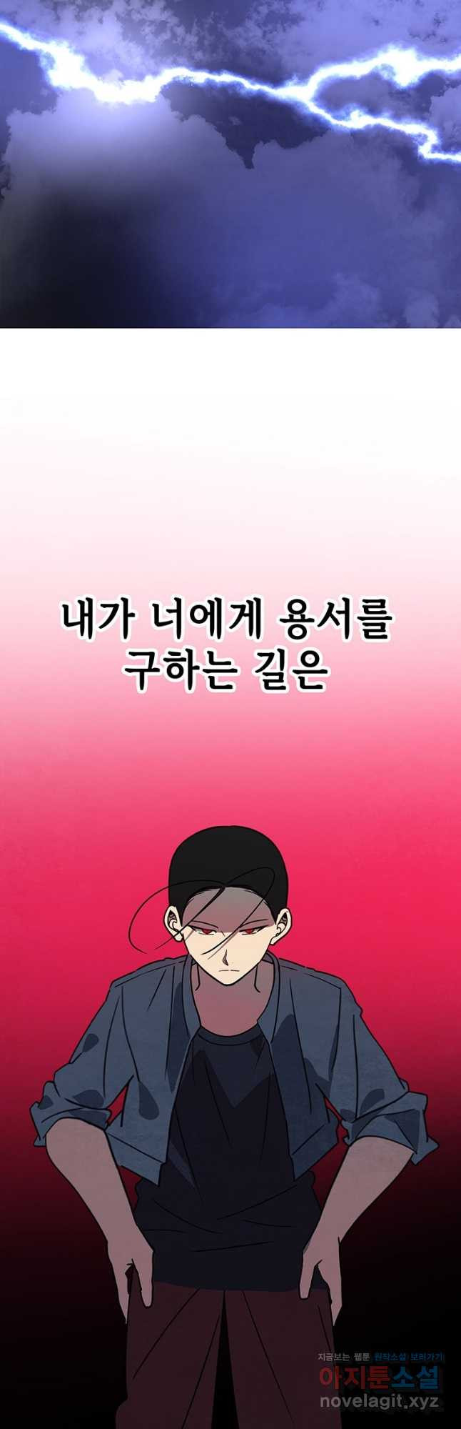 귀의 하나이다 73화 2
