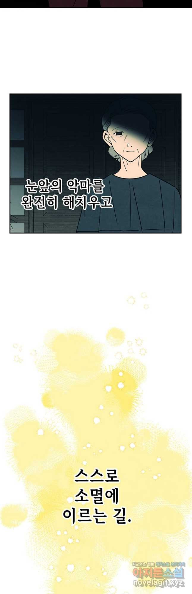 귀의 하나이다 73화 3