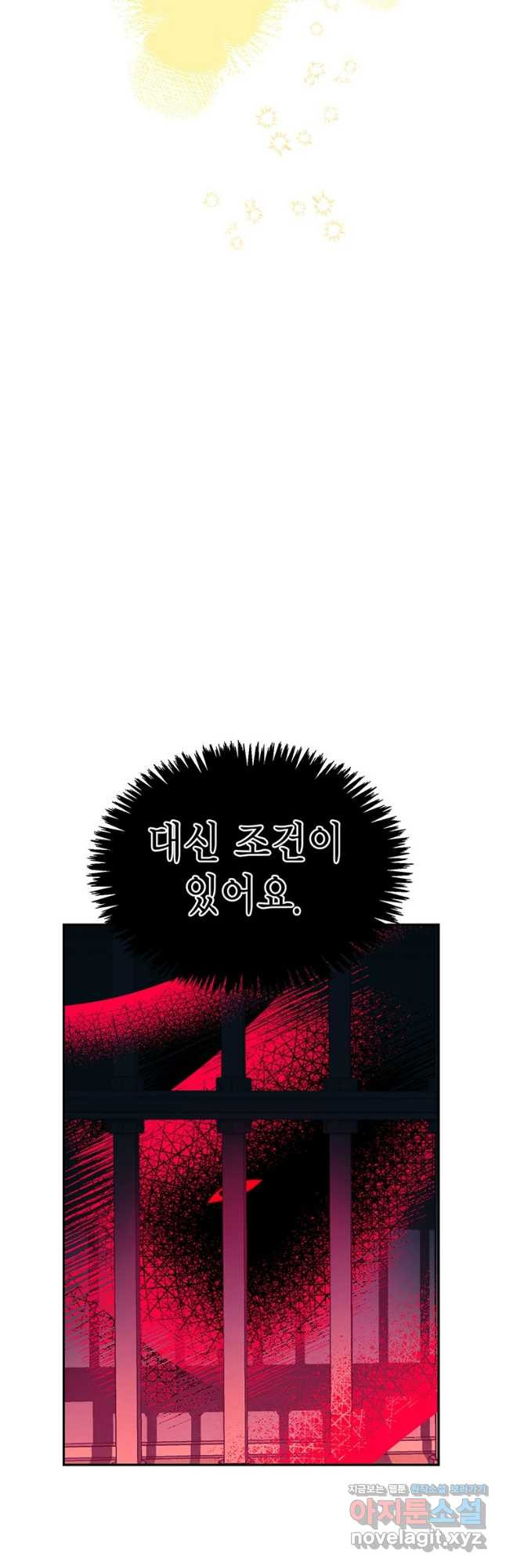 귀의 하나이다 73화 4