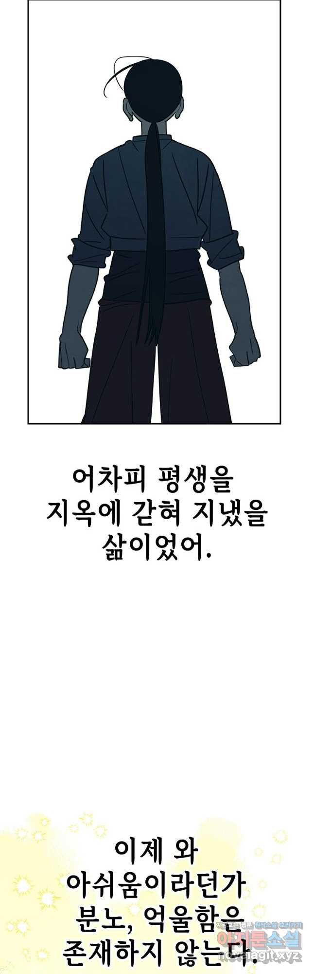 귀의 하나이다 73화 7