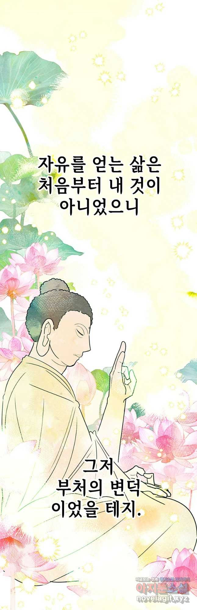 귀의 하나이다 73화 8