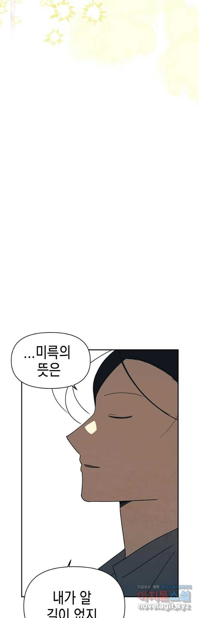 귀의 하나이다 73화 9