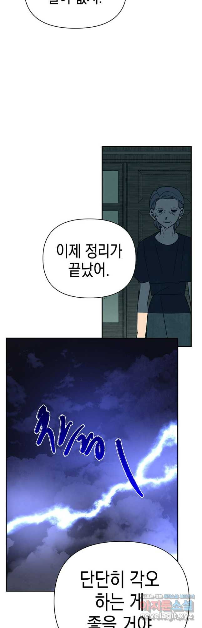 귀의 하나이다 73화 10