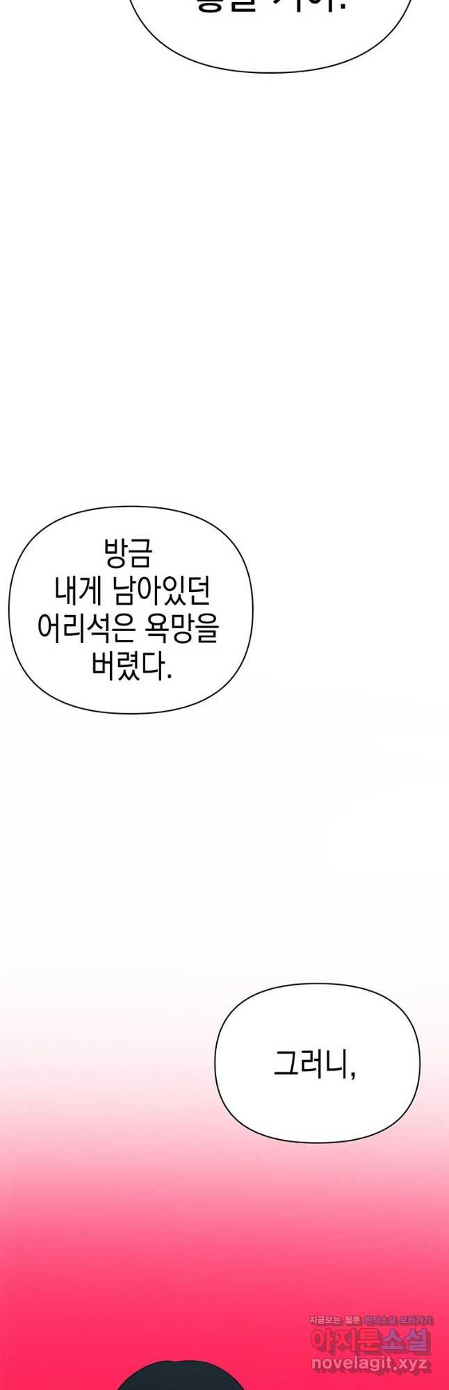 귀의 하나이다 73화 11