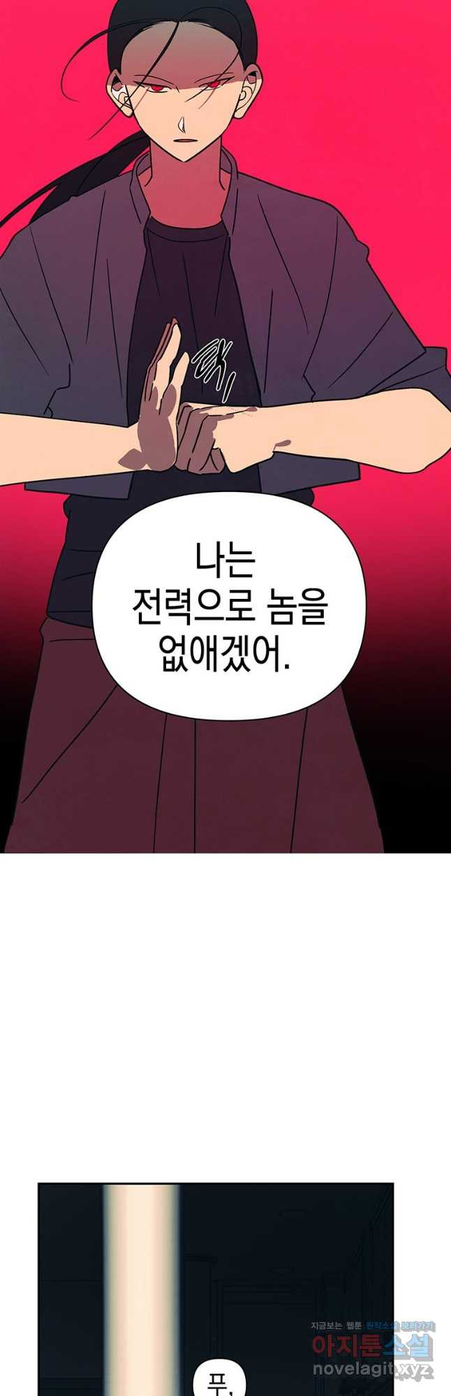 귀의 하나이다 73화 12