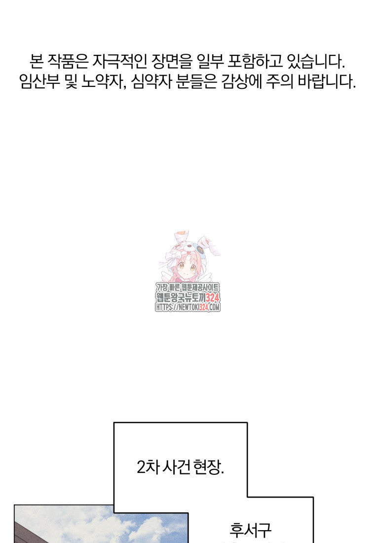 살인마의 인터뷰 72화 1
