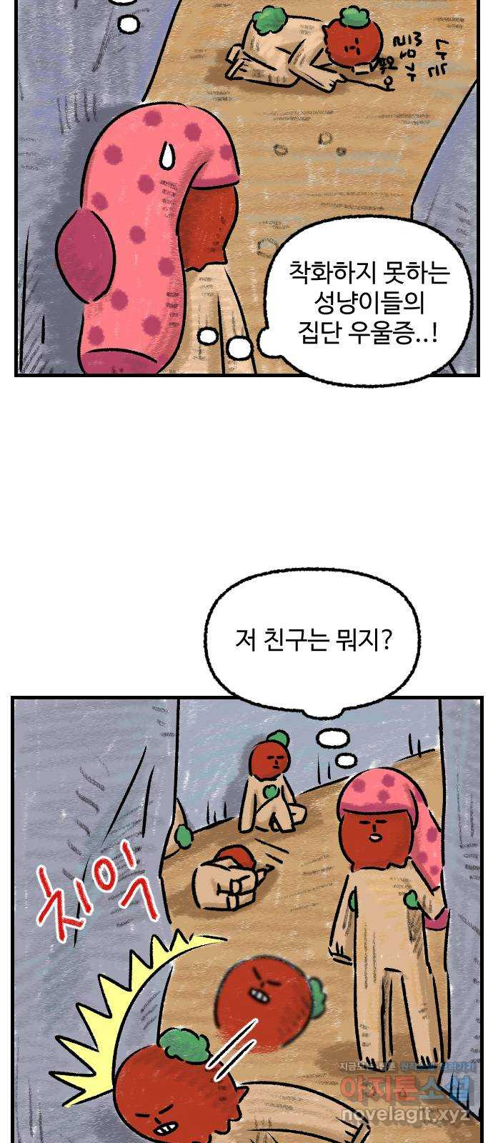 우리는 후라이족 14화 2