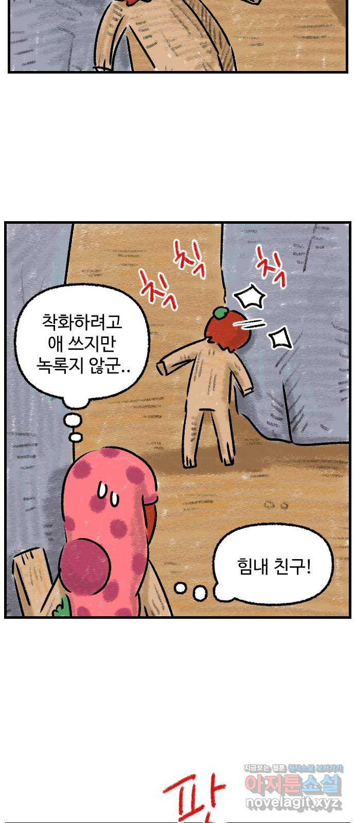 우리는 후라이족 14화 3