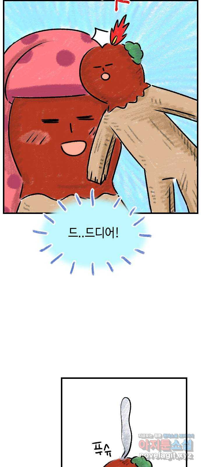 우리는 후라이족 14화 4