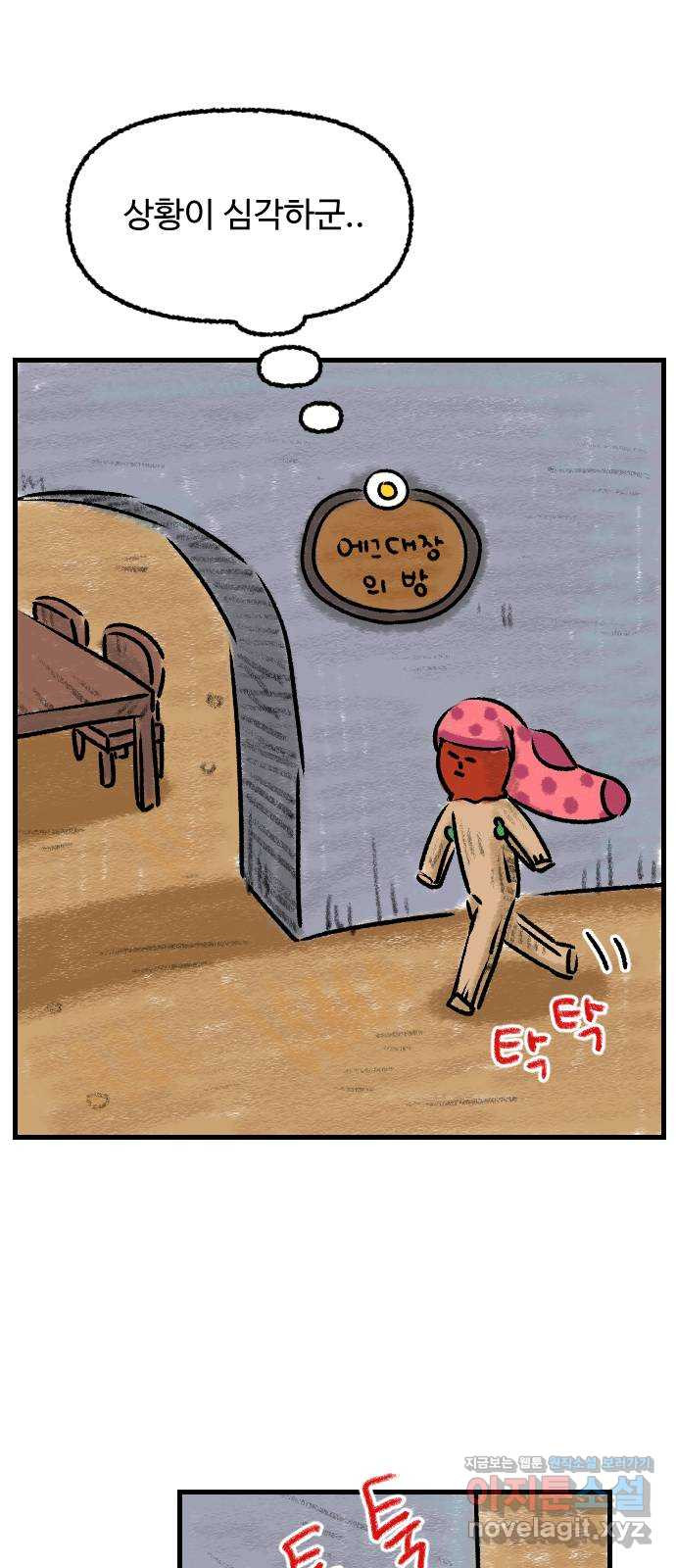 우리는 후라이족 14화 6