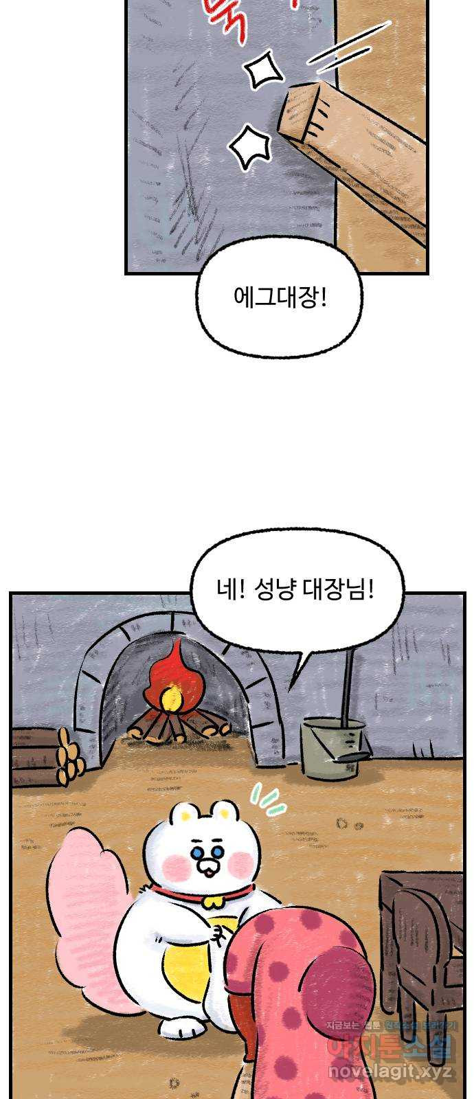 우리는 후라이족 14화 7