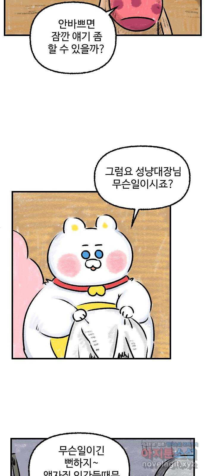 우리는 후라이족 14화 8