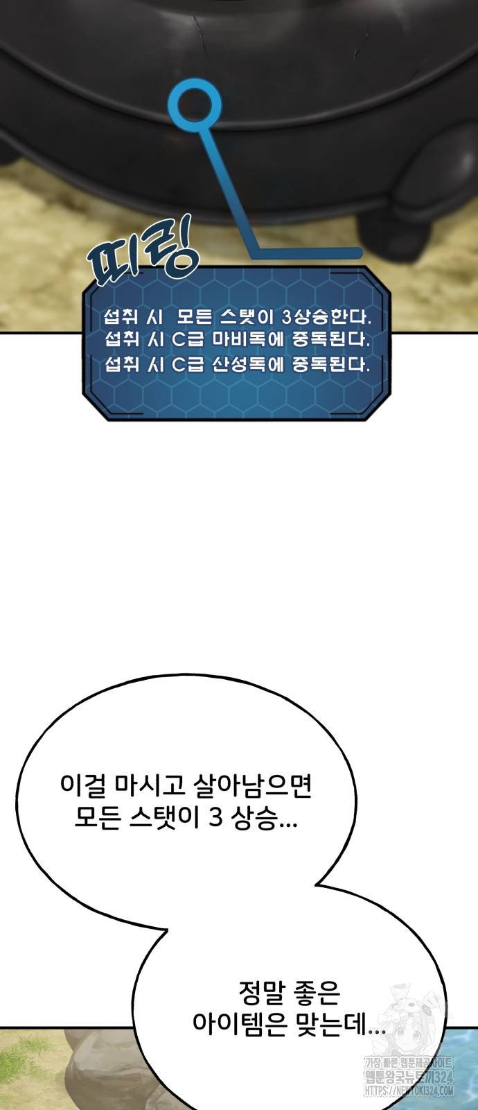 나혼자 탑에서 농사 47화 3