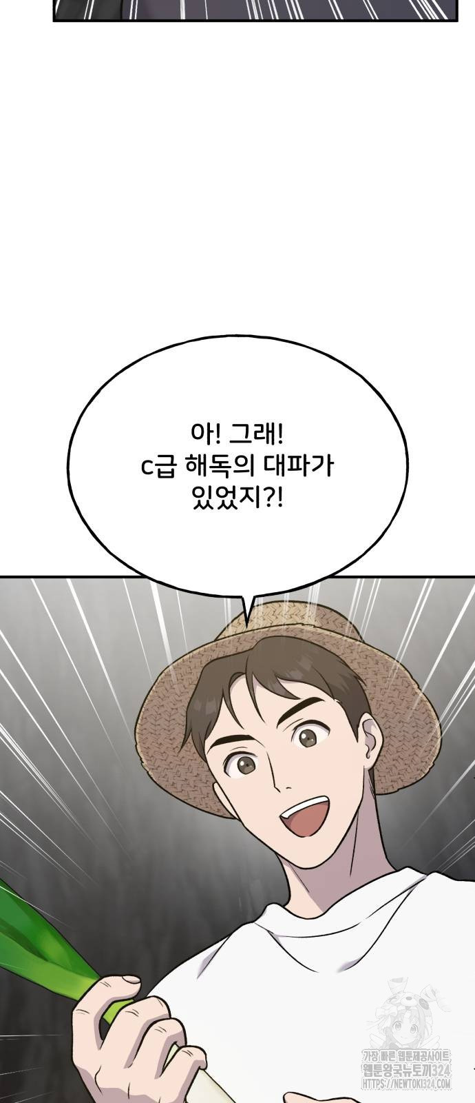 나혼자 탑에서 농사 47화 7