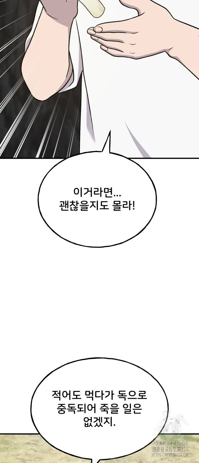 나혼자 탑에서 농사 47화 8