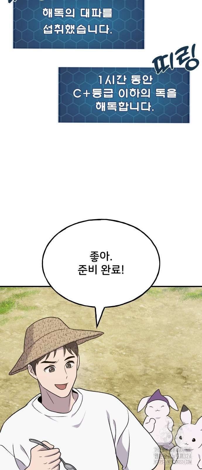 나혼자 탑에서 농사 47화 10
