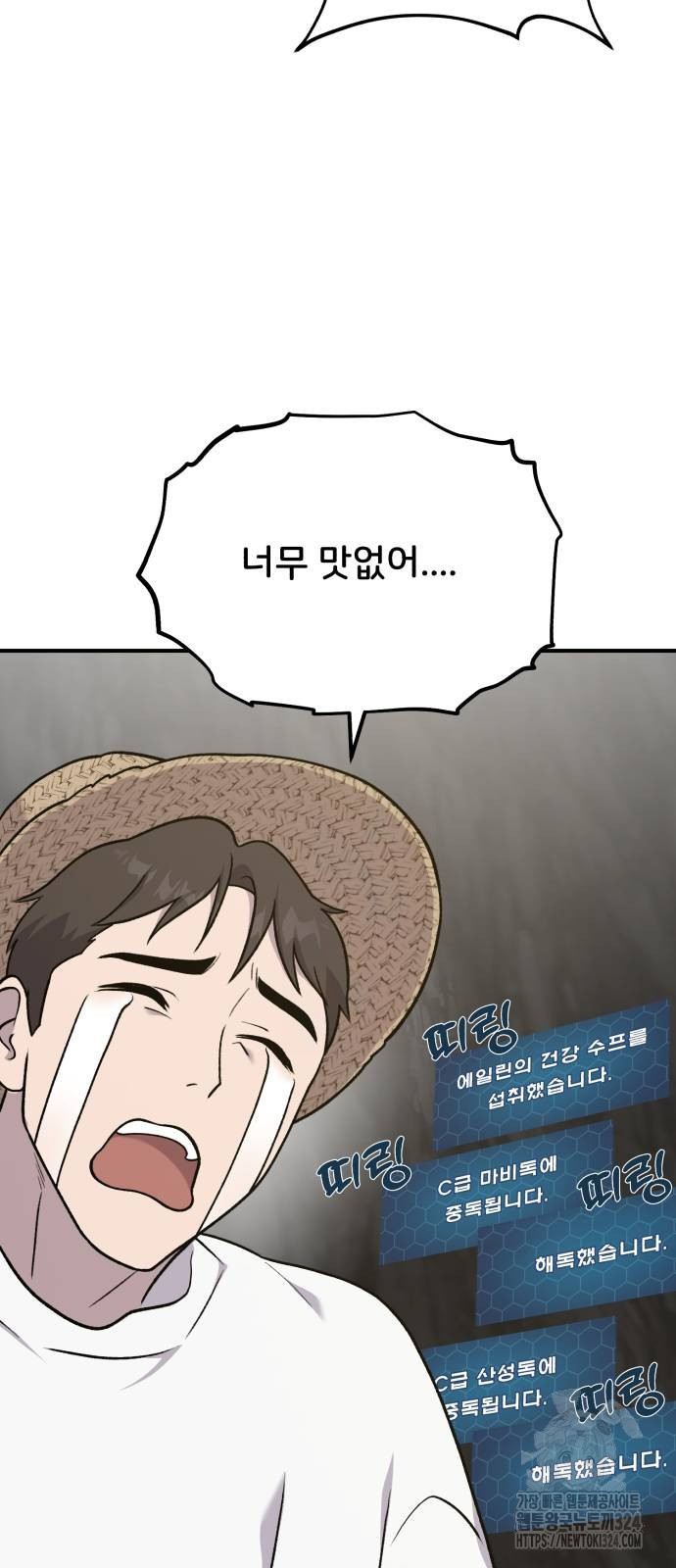 나혼자 탑에서 농사 47화 17