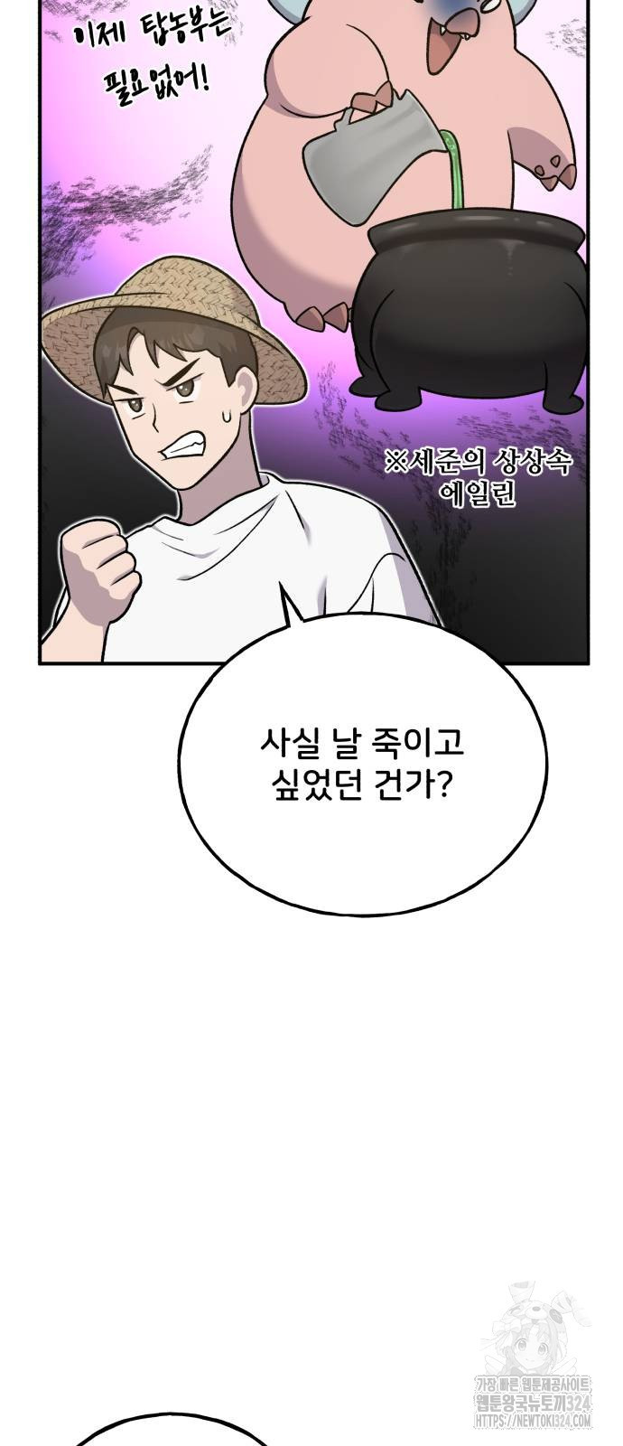 나혼자 탑에서 농사 47화 19