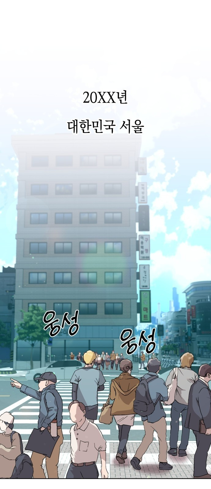 헌터 세상의 정원사 1화 1